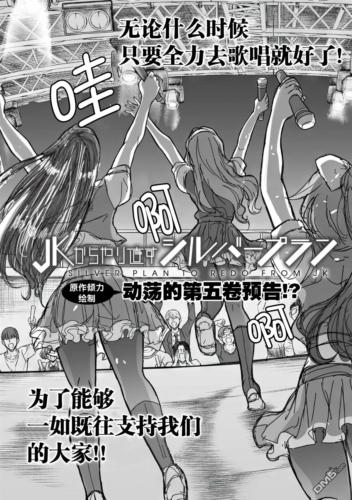 重返JK：Silver Plan 第19话 第29页