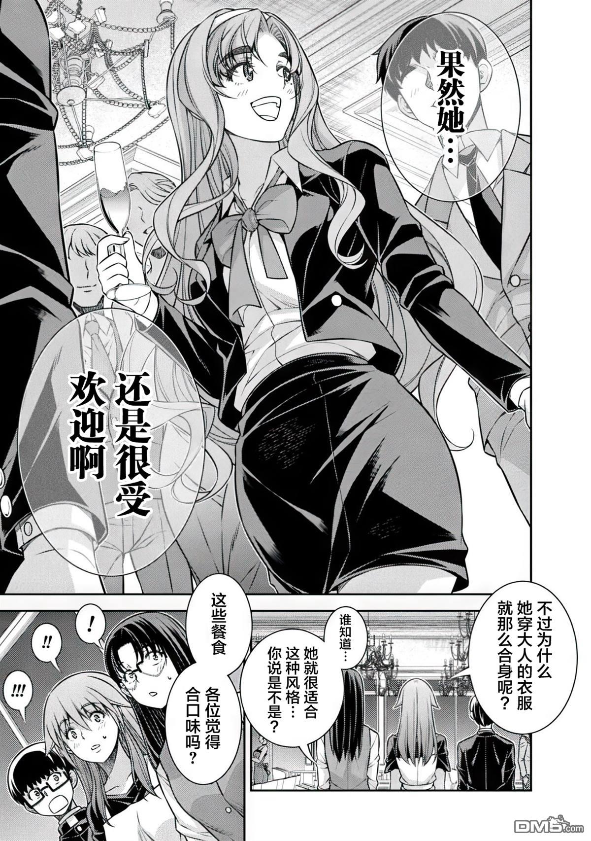 重返JK：Silver Plan 第19话 第3页