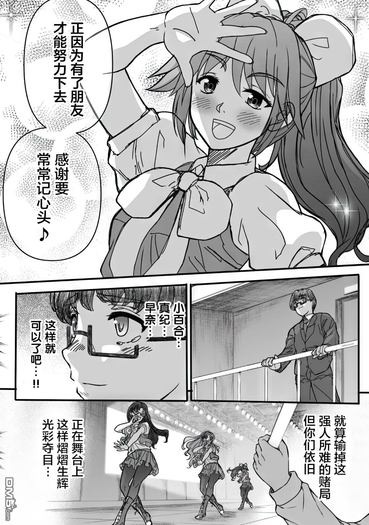 重返JK：Silver Plan 第19话 第31页