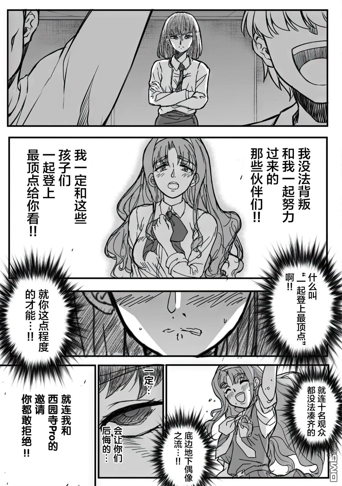 重返JK：Silver Plan 第19话 第32页