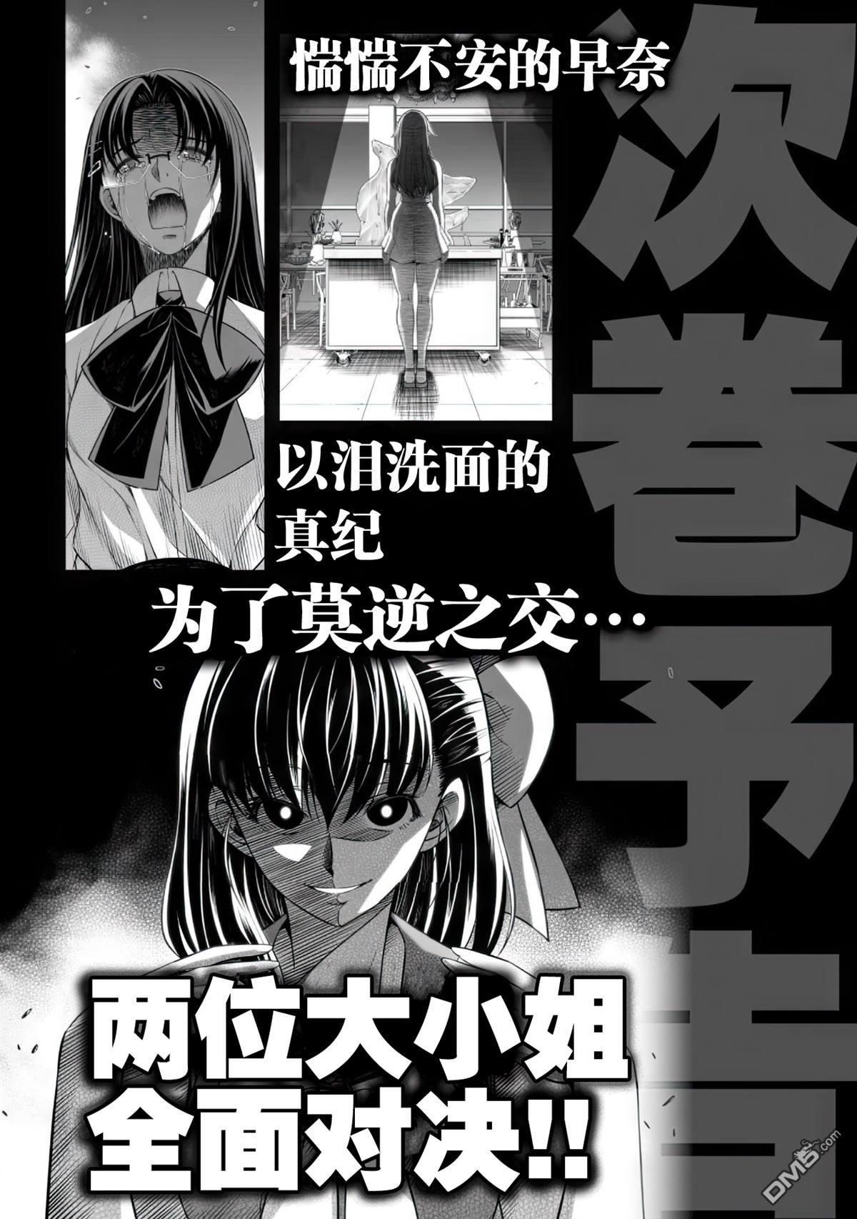 重返JK：Silver Plan 第19话 第35页