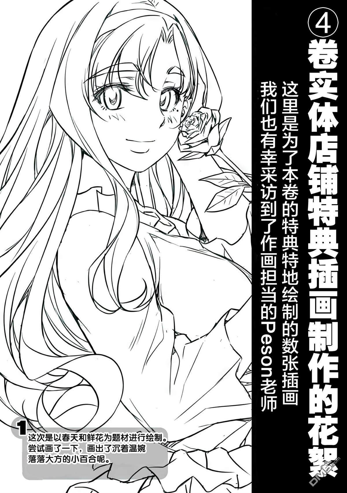 重返JK：Silver Plan 第19话 第36页
