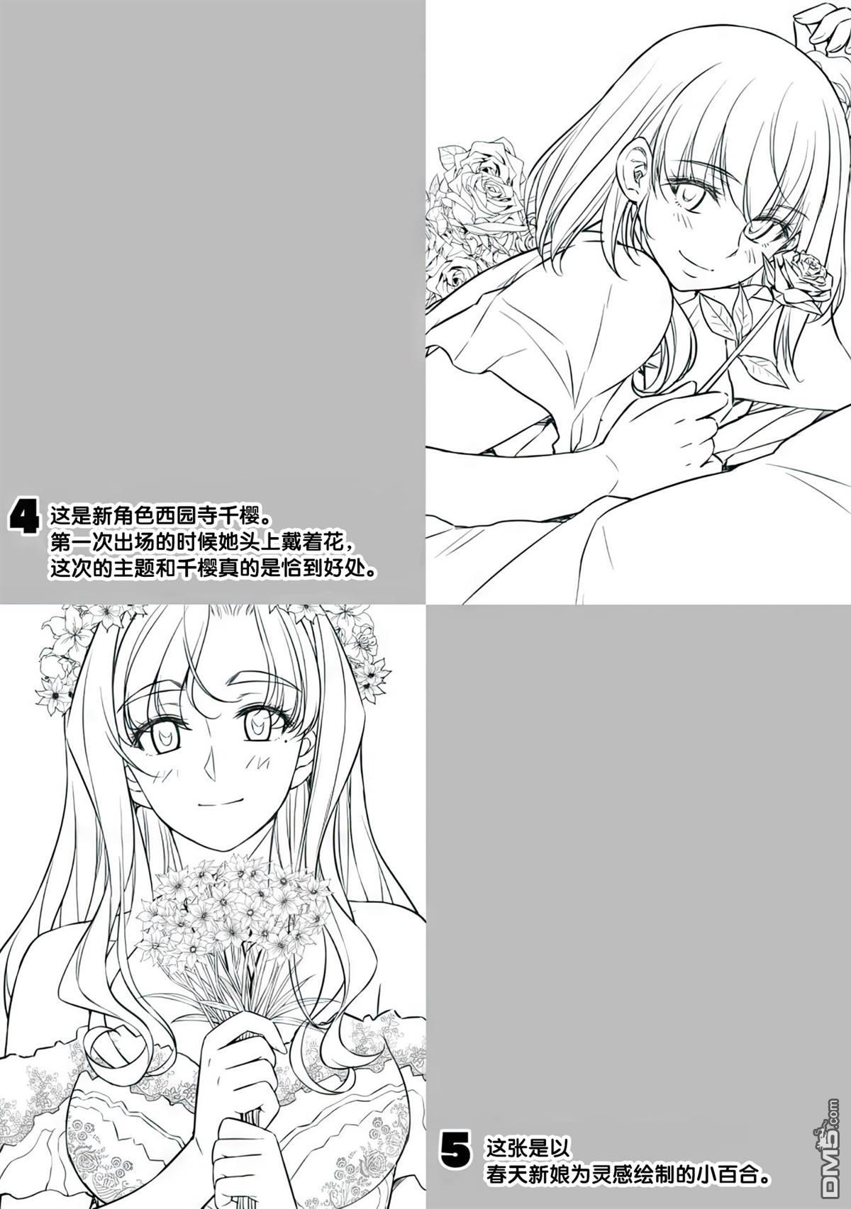 重返JK：Silver Plan 第19话 第39页