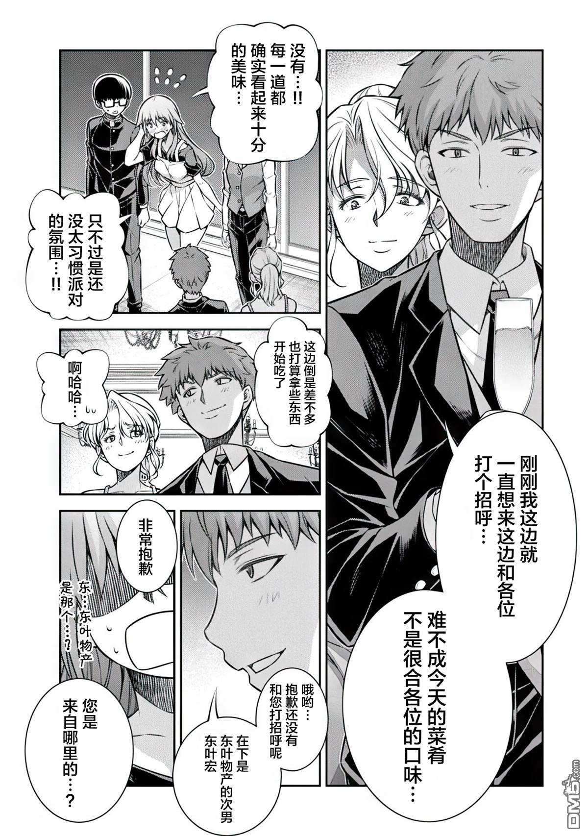 重返JK：Silver Plan 第19话 第4页