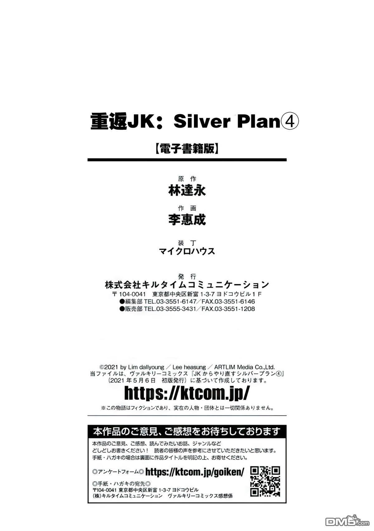 重返JK：Silver Plan 第19话 第42页