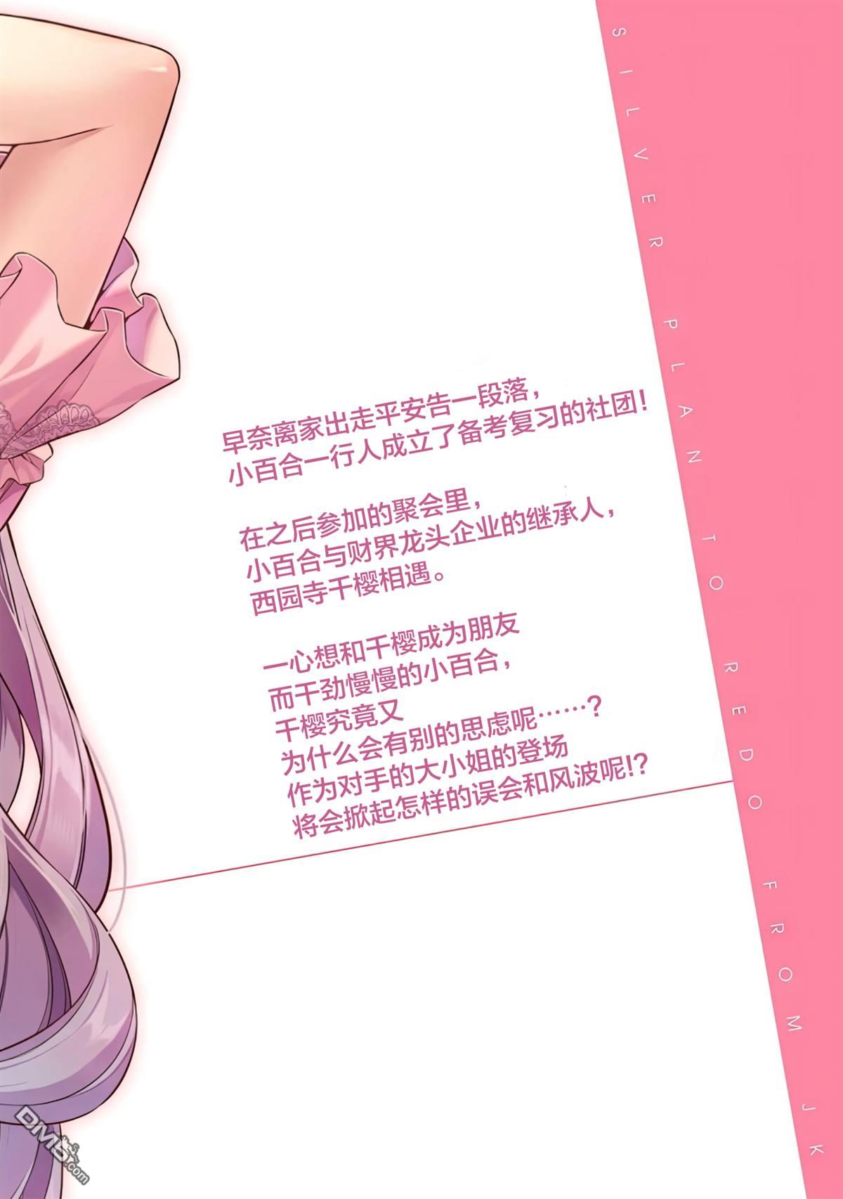 重返JK：Silver Plan 第19话 第44页
