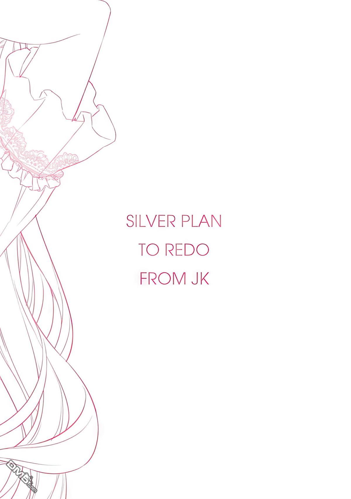 重返JK：Silver Plan 第19话 第45页