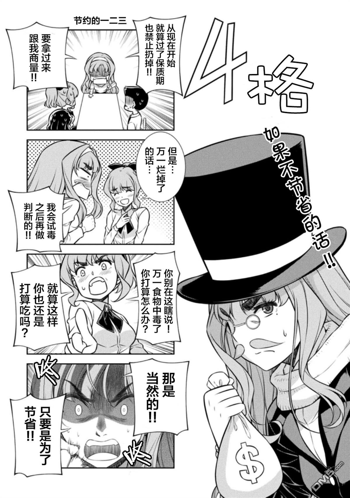 重返JK：Silver Plan 第19话 第47页