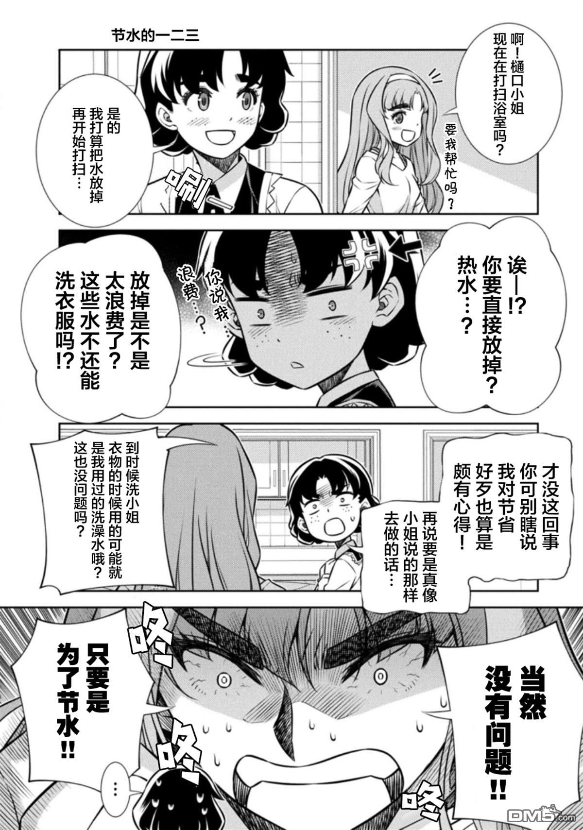 重返JK：Silver Plan 第19话 第48页