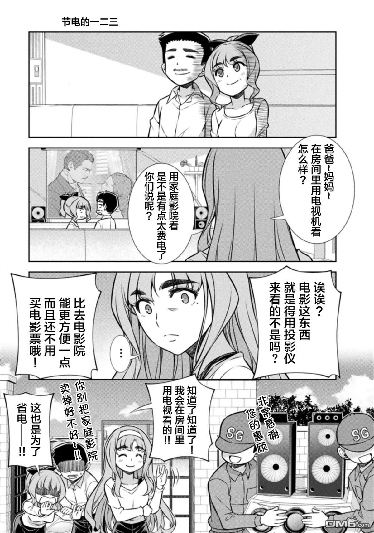 重返JK：Silver Plan 第19话 第49页