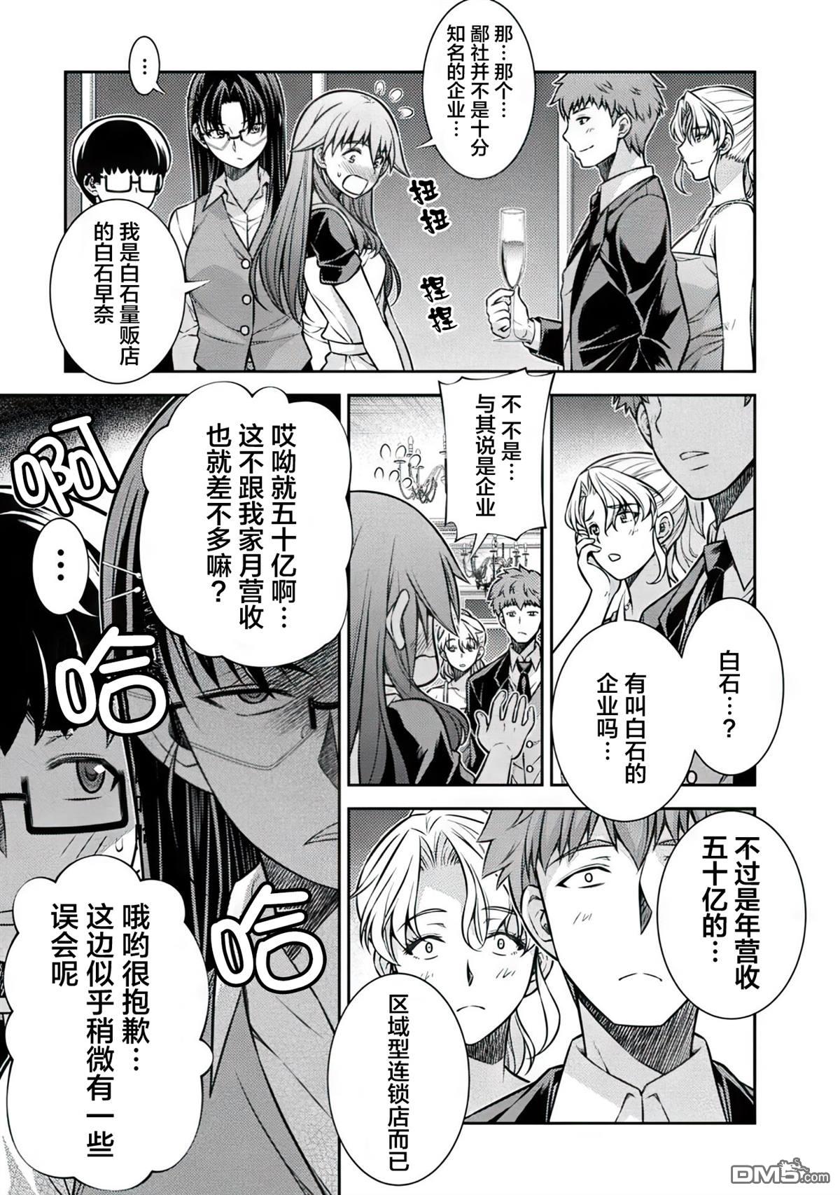 重返JK：Silver Plan 第19话 第5页