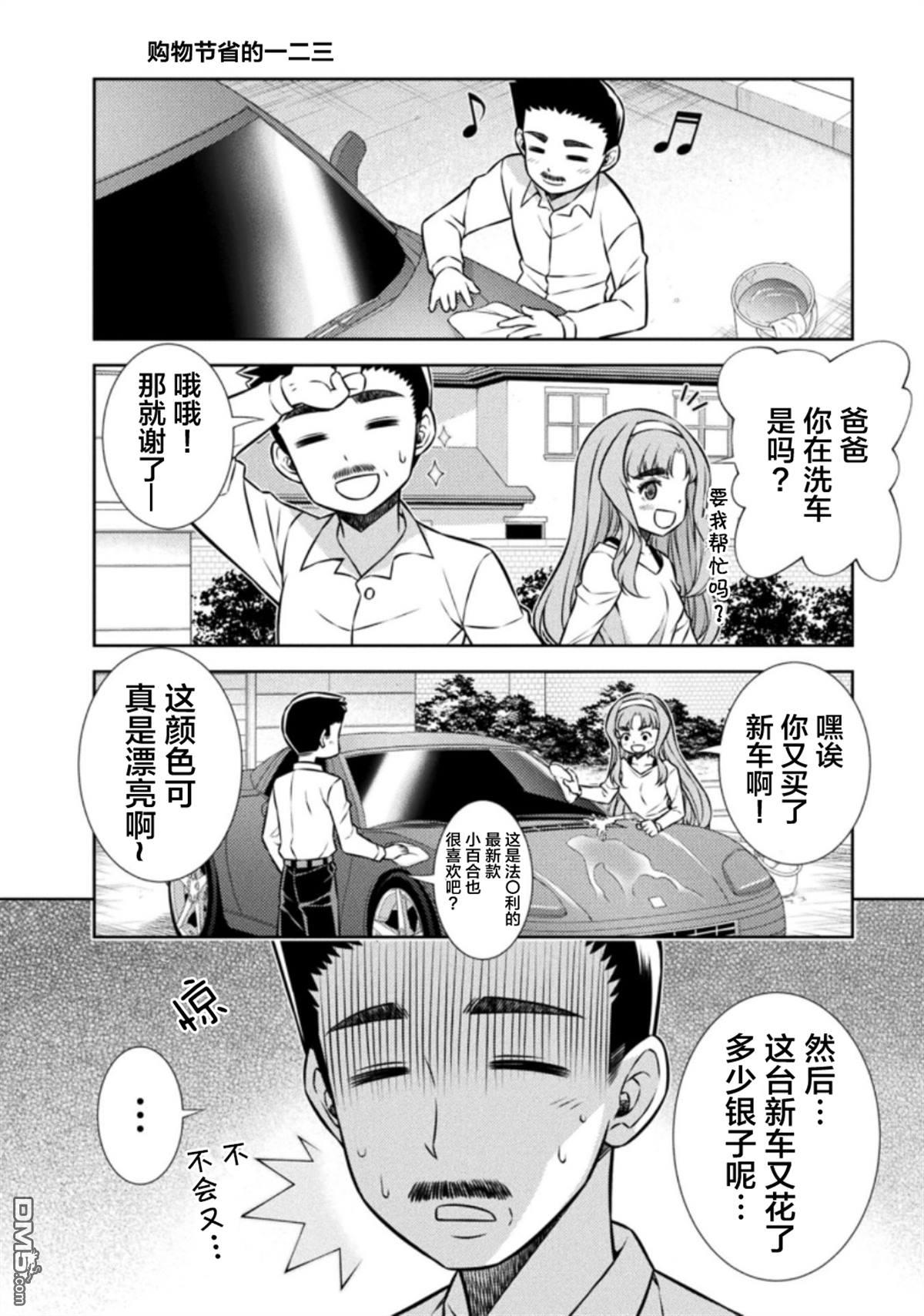 重返JK：Silver Plan 第19话 第50页