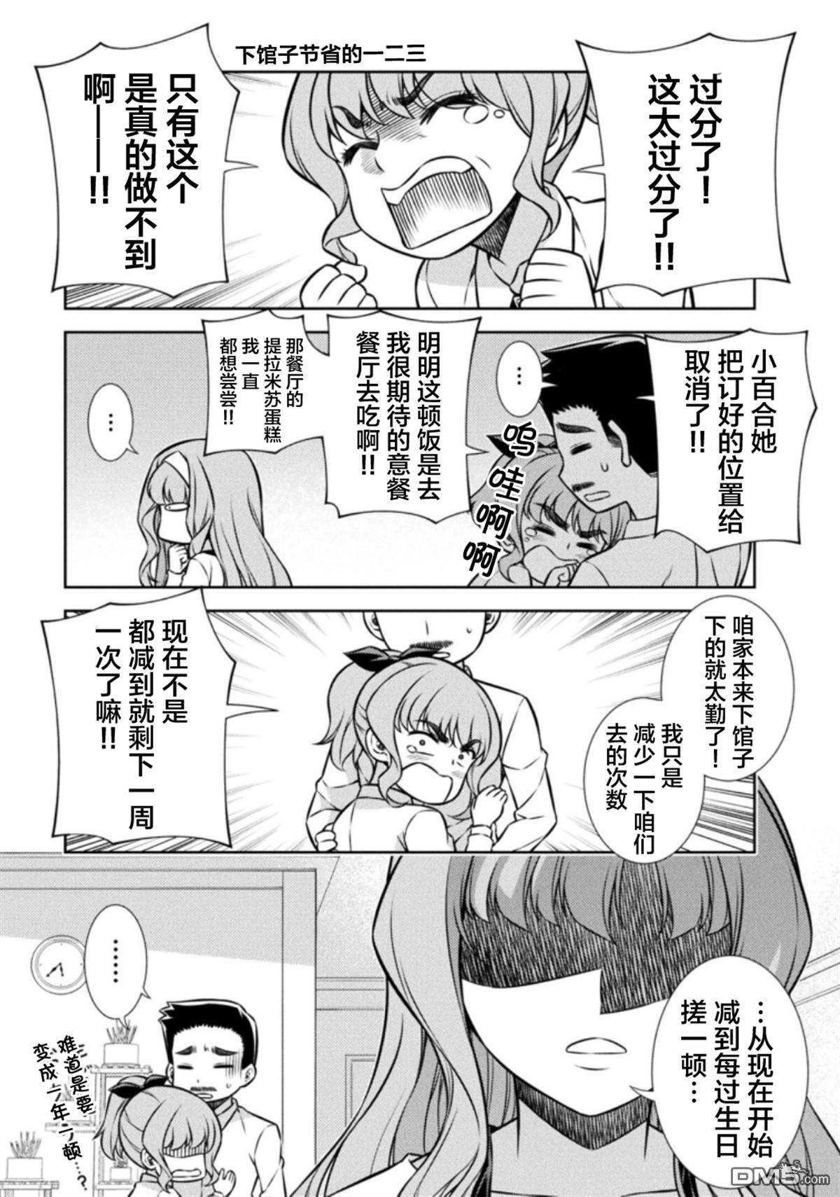 重返JK：Silver Plan 第19话 第51页