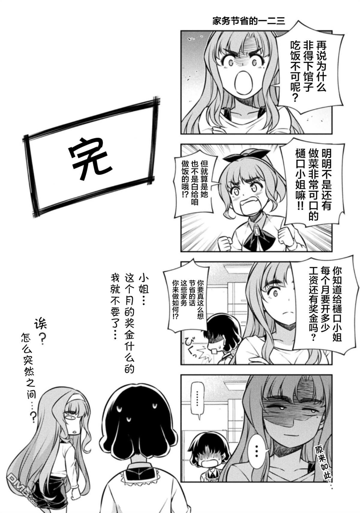 重返JK：Silver Plan 第19话 第52页