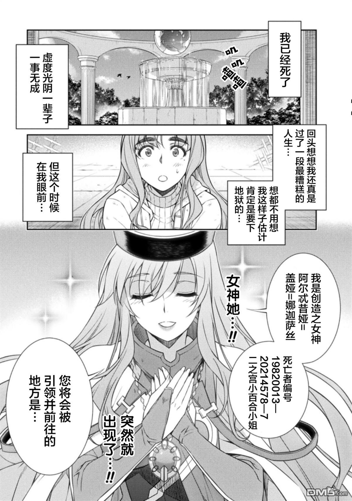 重返JK：Silver Plan 第19话 第53页