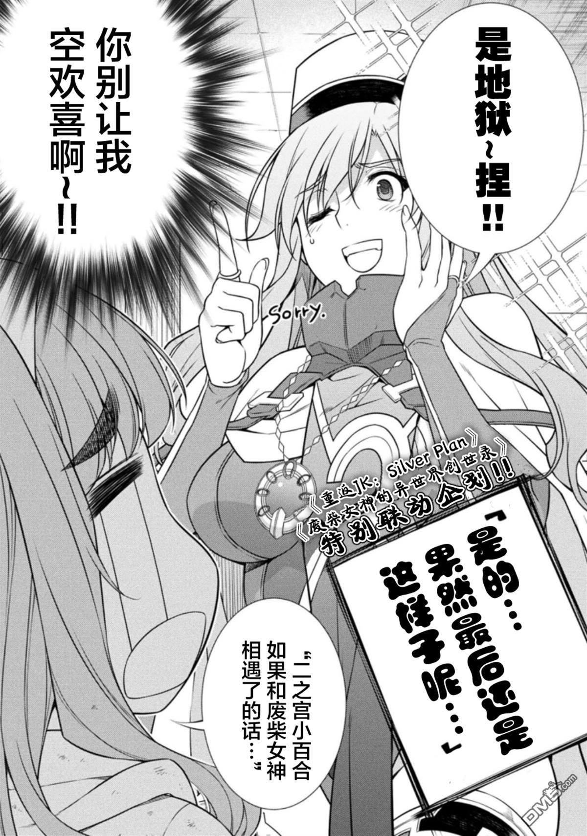 重返JK：Silver Plan 第19话 第54页
