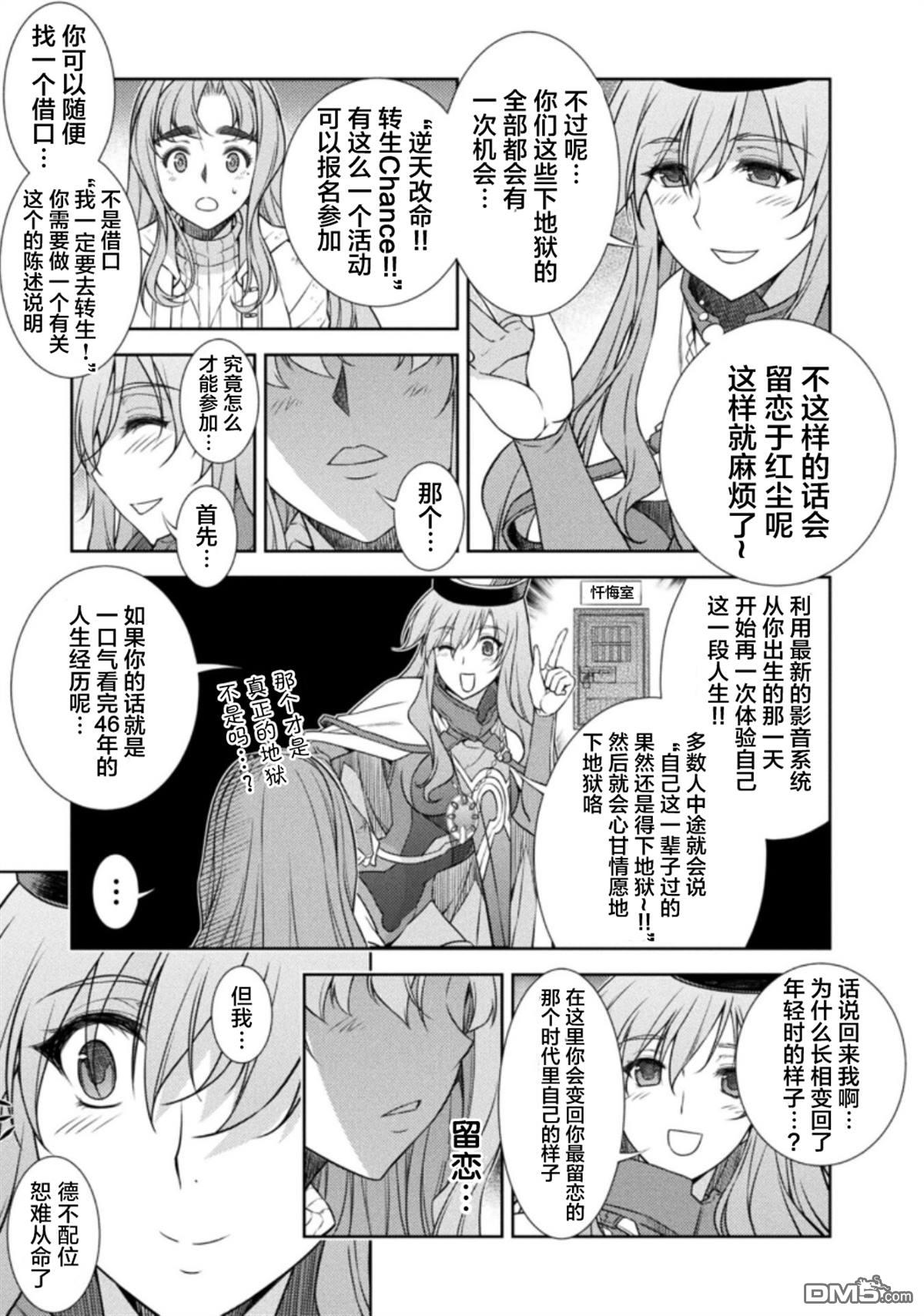 重返JK：Silver Plan 第19话 第55页