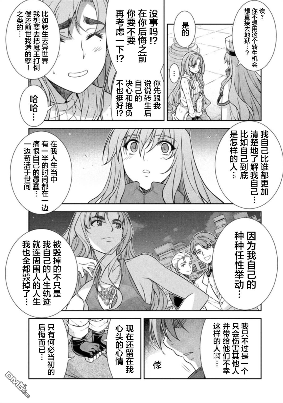 重返JK：Silver Plan 第19话 第56页