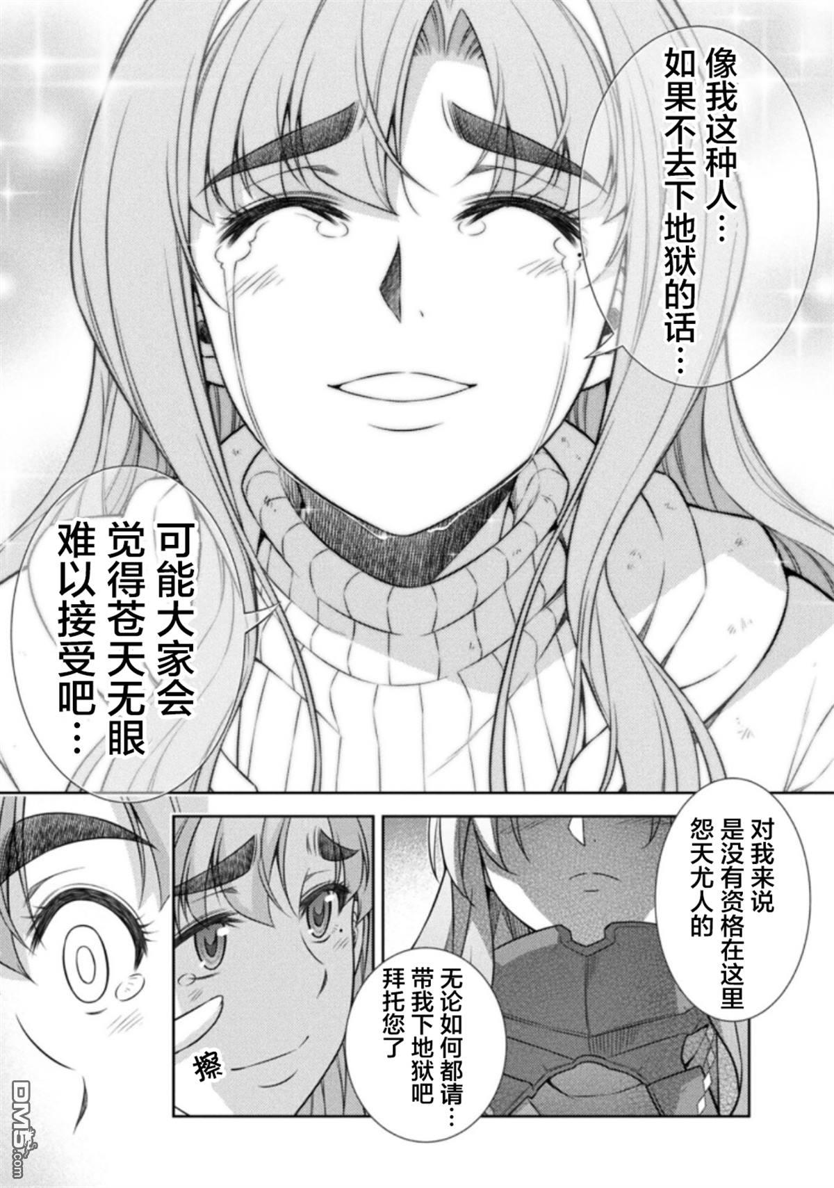 重返JK：Silver Plan 第19话 第57页