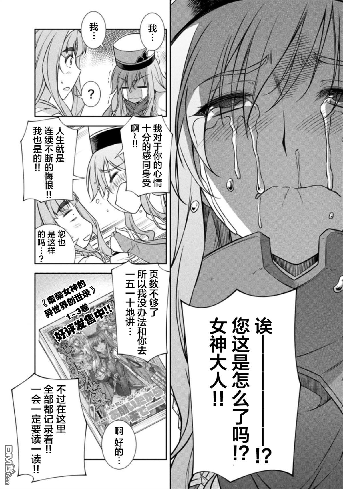 重返JK：Silver Plan 第19话 第58页