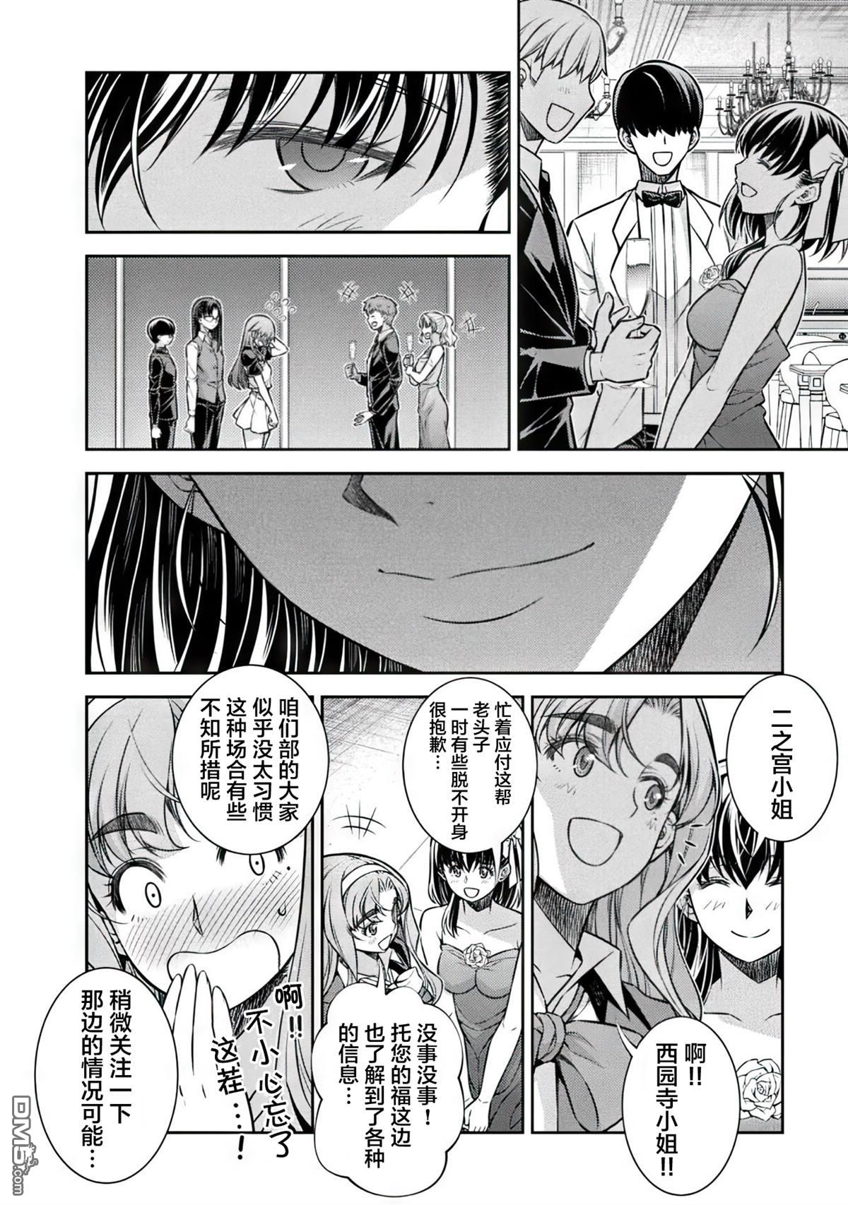 重返JK：Silver Plan 第19话 第6页
