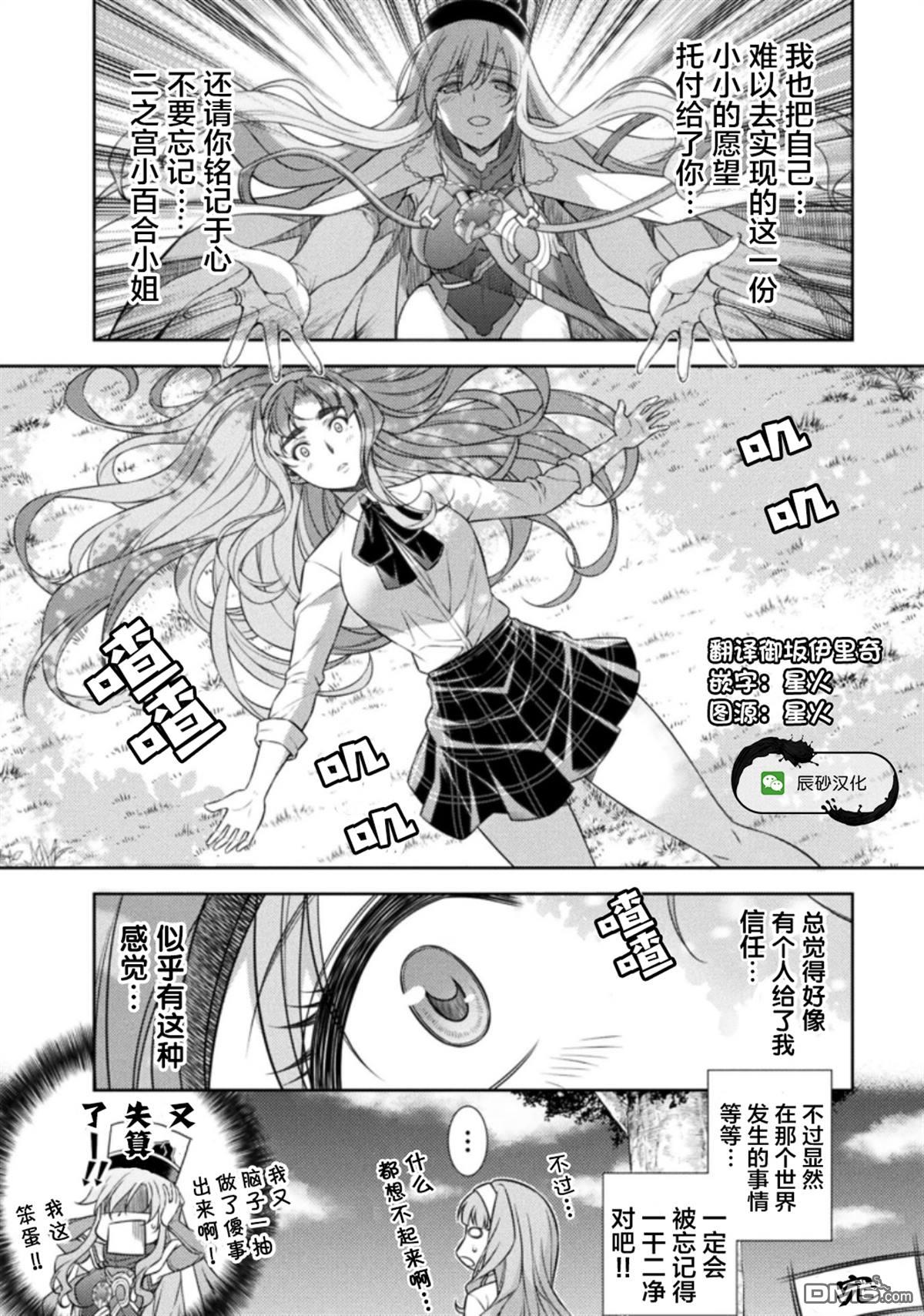 重返JK：Silver Plan 第19话 第60页