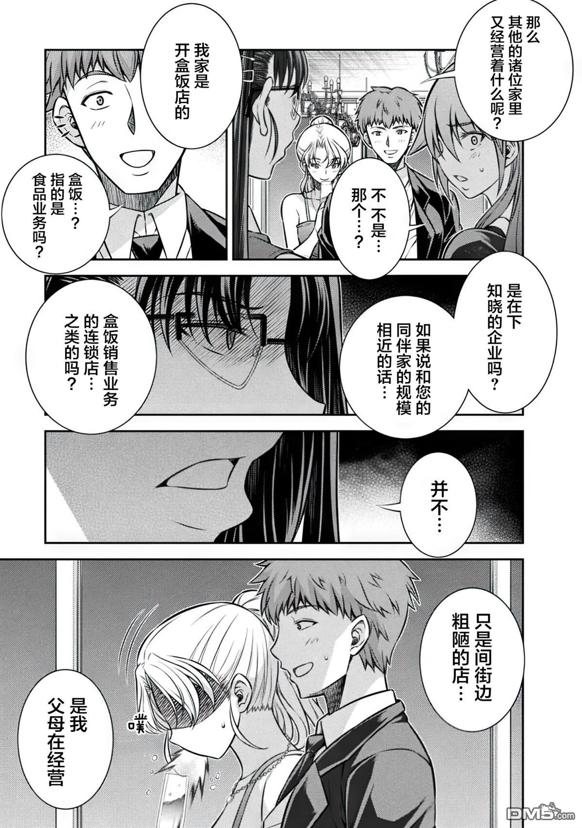 重返JK：Silver Plan 第19话 第7页