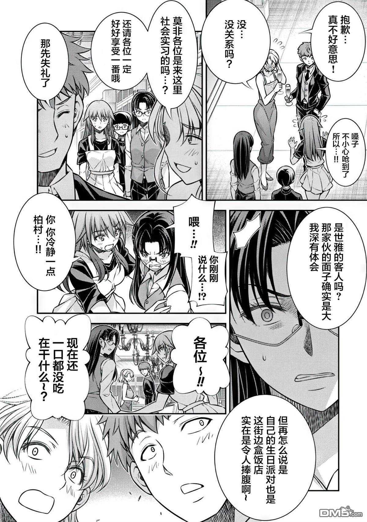 重返JK：Silver Plan 第19话 第8页