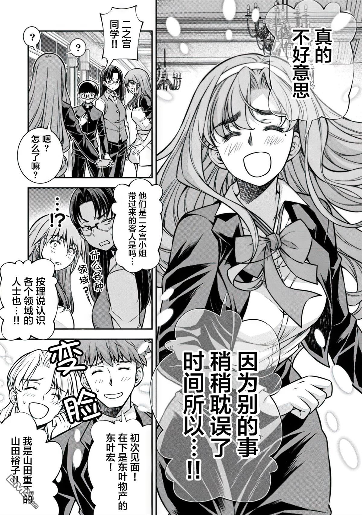 重返JK：Silver Plan 第19话 第9页