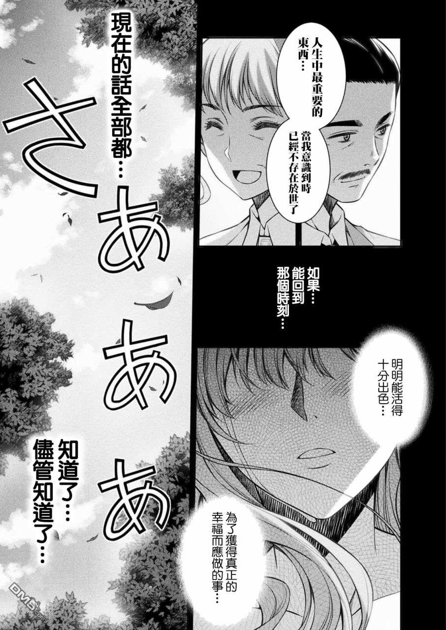 重返JK：Silver Plan 第1话 时间穿梭 第10页