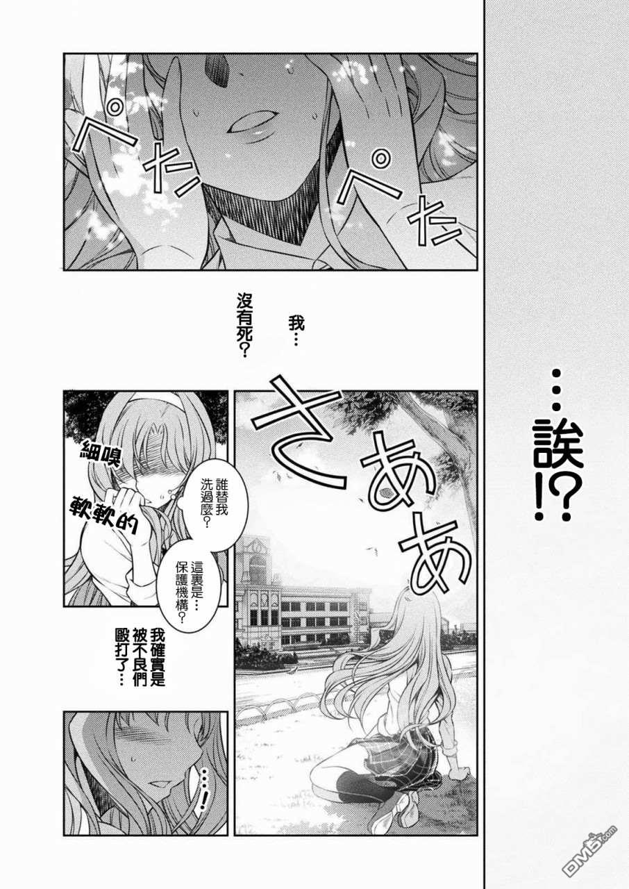 重返JK：Silver Plan 第1话 时间穿梭 第13页