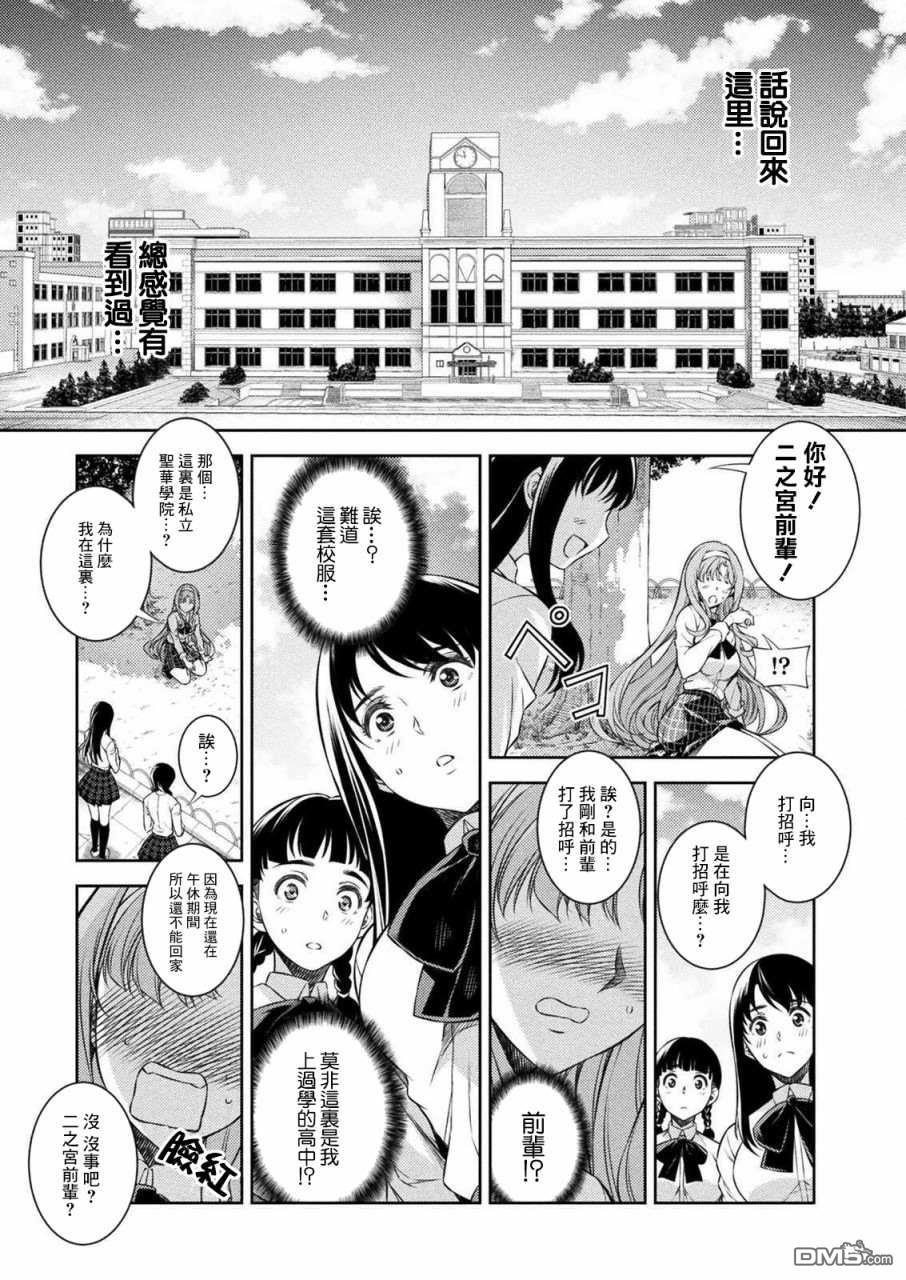 重返JK：Silver Plan 第1话 时间穿梭 第14页