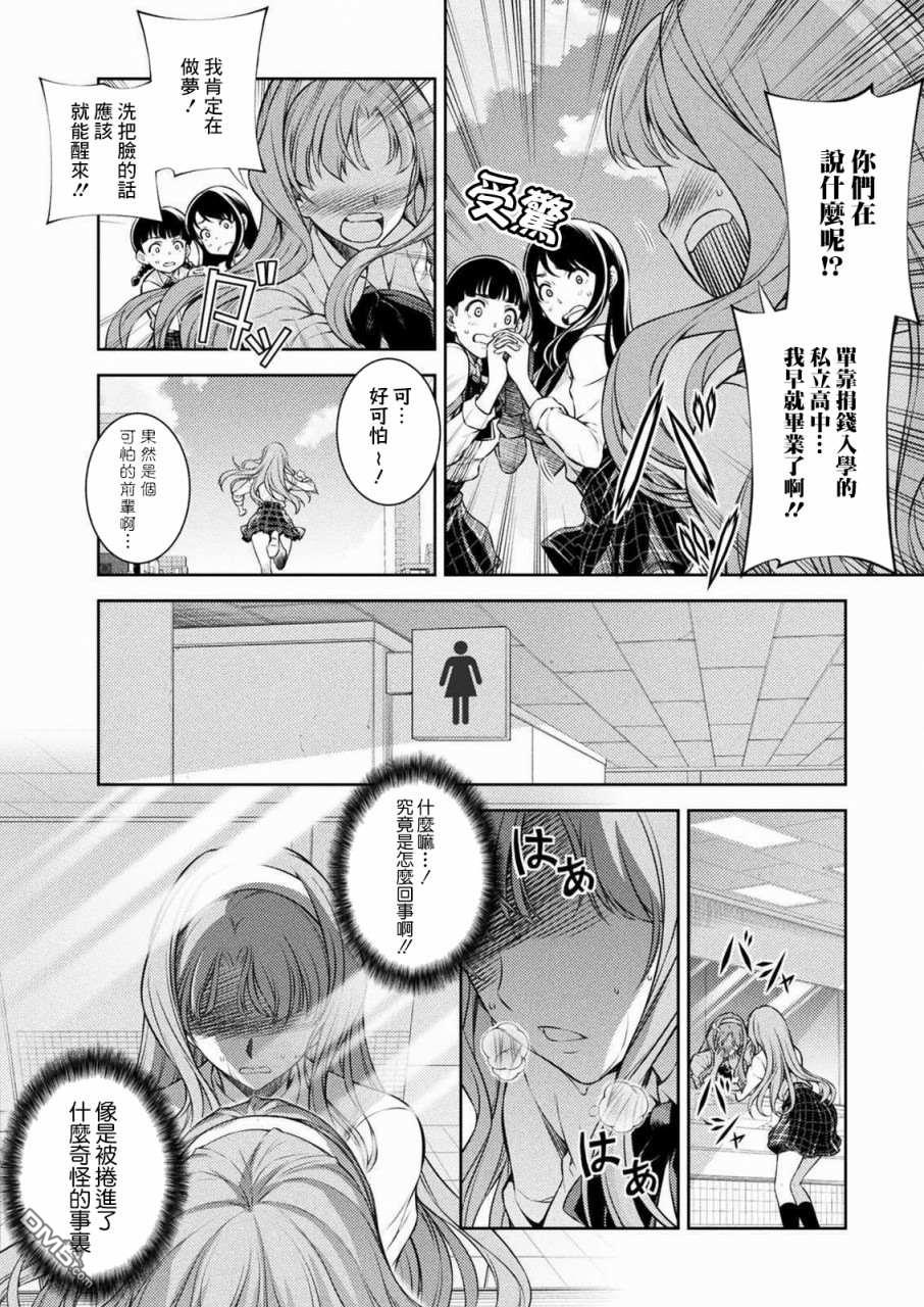 重返JK：Silver Plan 第1话 时间穿梭 第15页