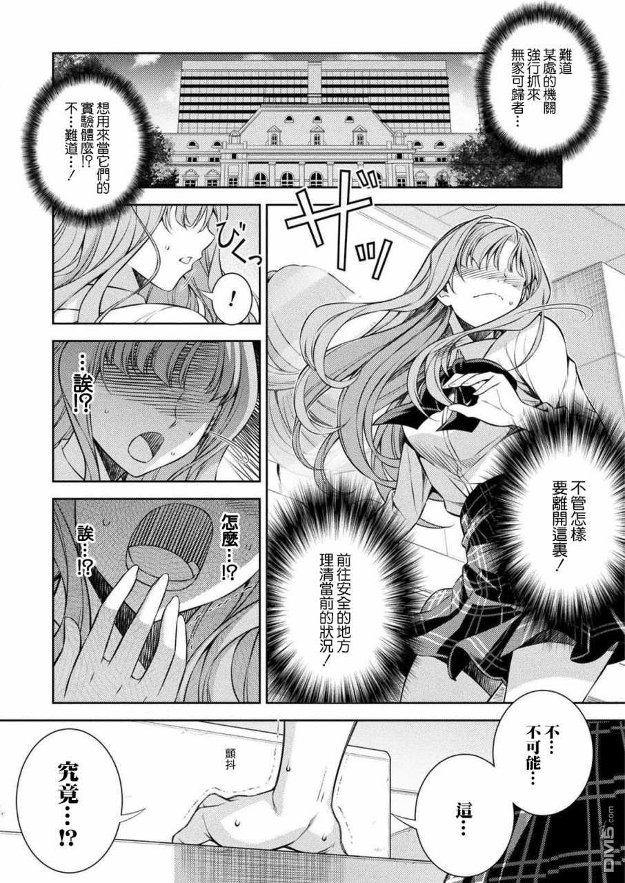重返JK：Silver Plan 第1话 时间穿梭 第16页