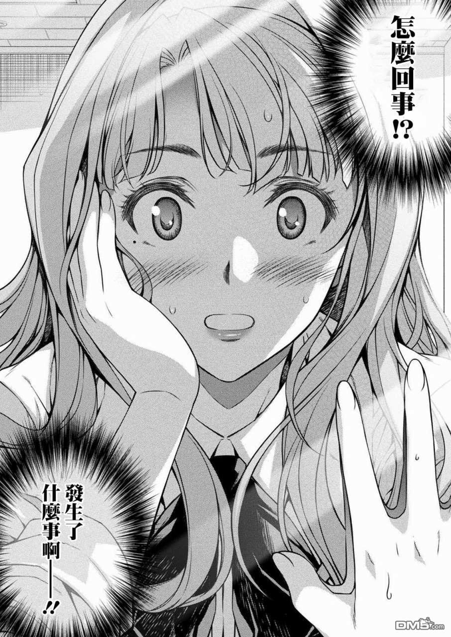 重返JK：Silver Plan 第1话 时间穿梭 第17页