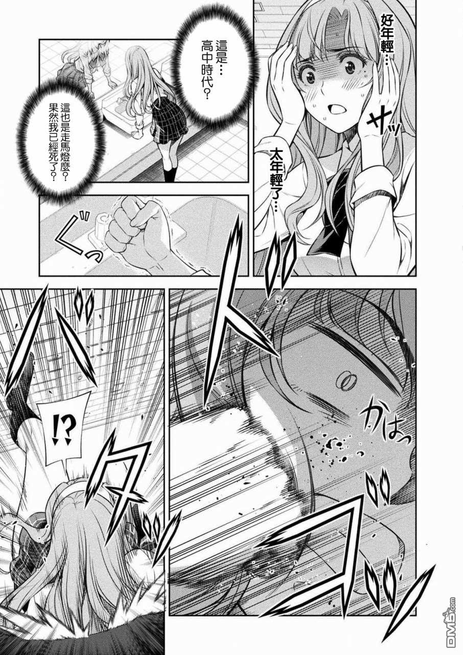 重返JK：Silver Plan 第1话 时间穿梭 第18页