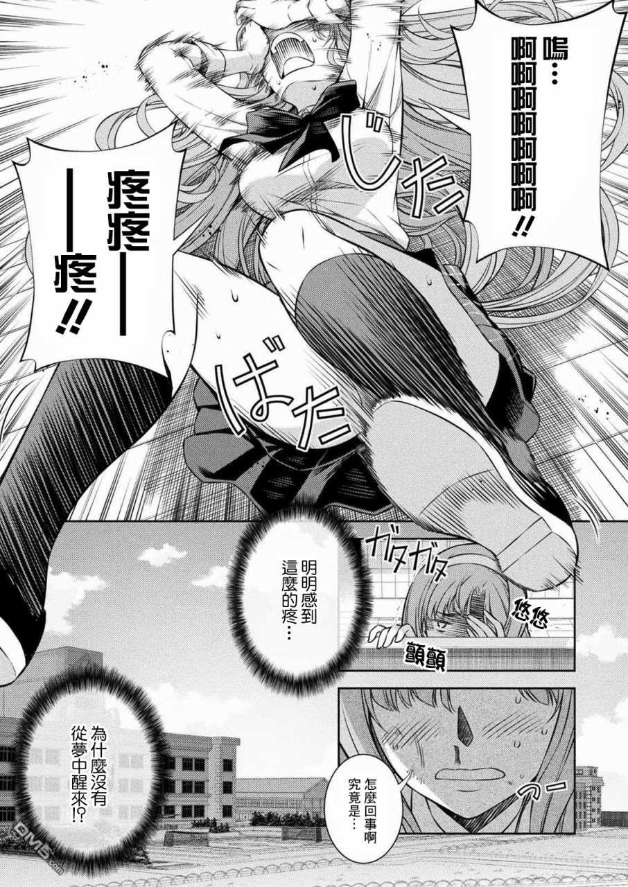 重返JK：Silver Plan 第1话 时间穿梭 第19页