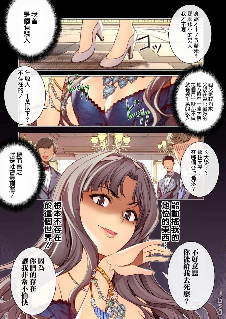 重返JK：Silver Plan 第1话 时间穿梭 第2页