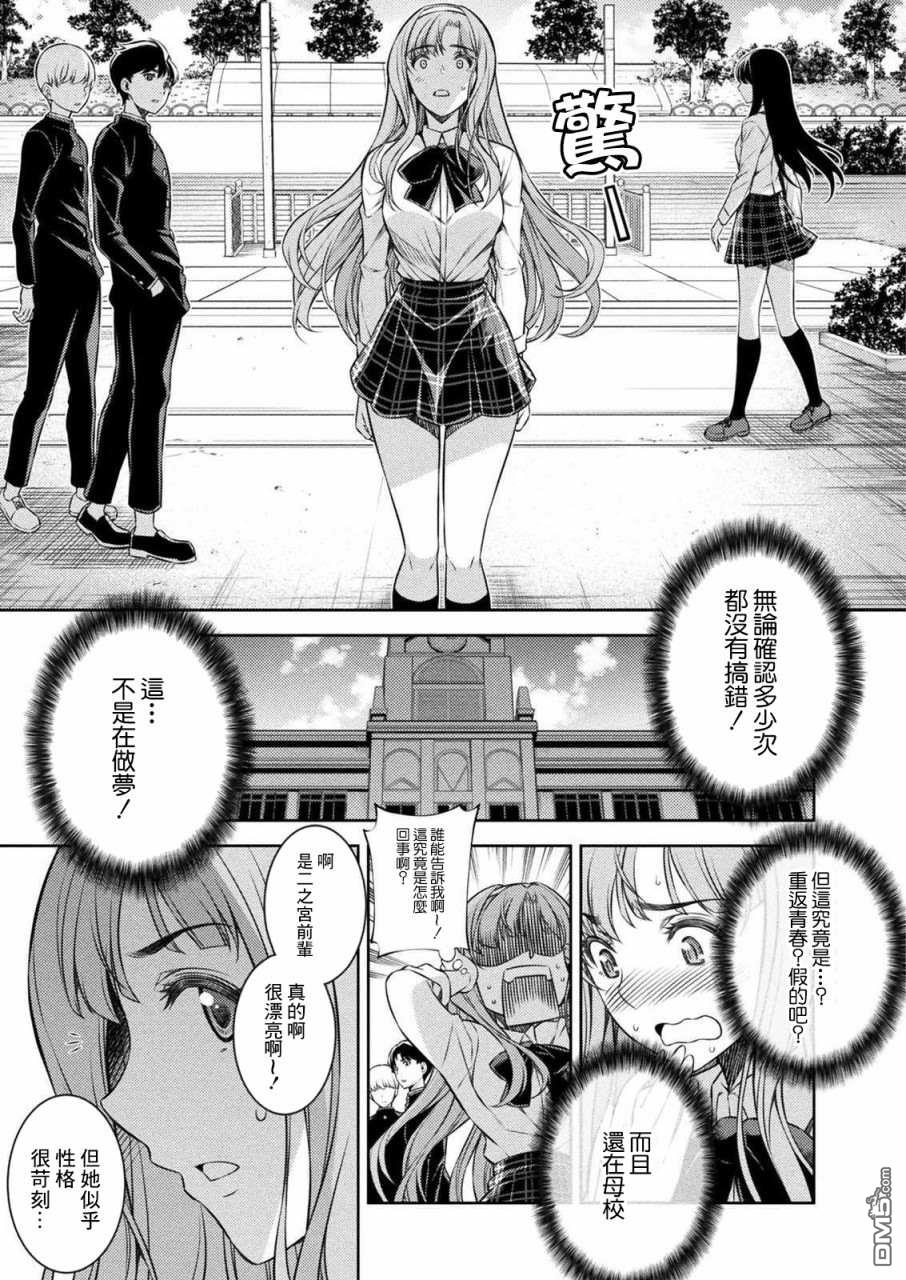 重返JK：Silver Plan 第1话 时间穿梭 第20页