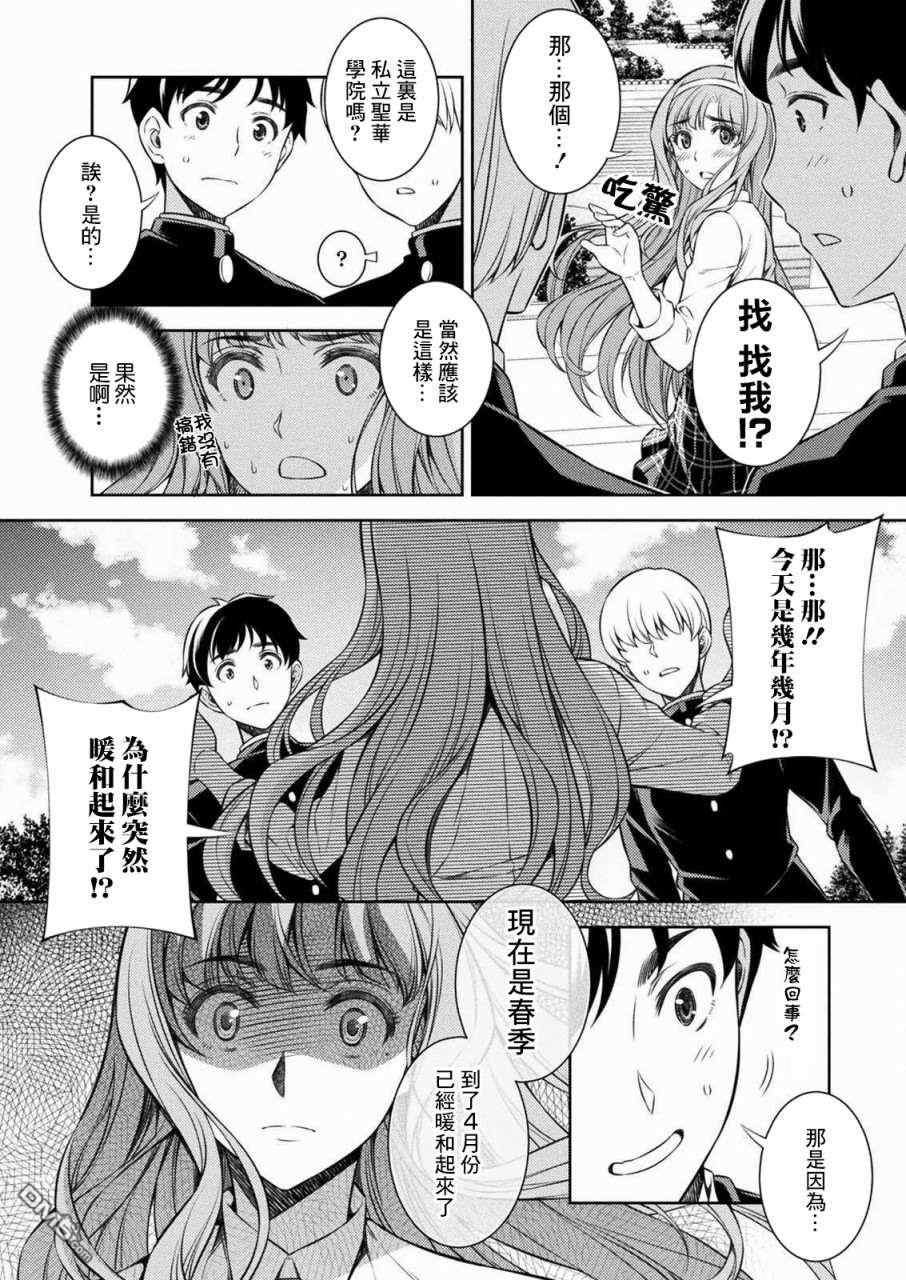 重返JK：Silver Plan 第1话 时间穿梭 第21页