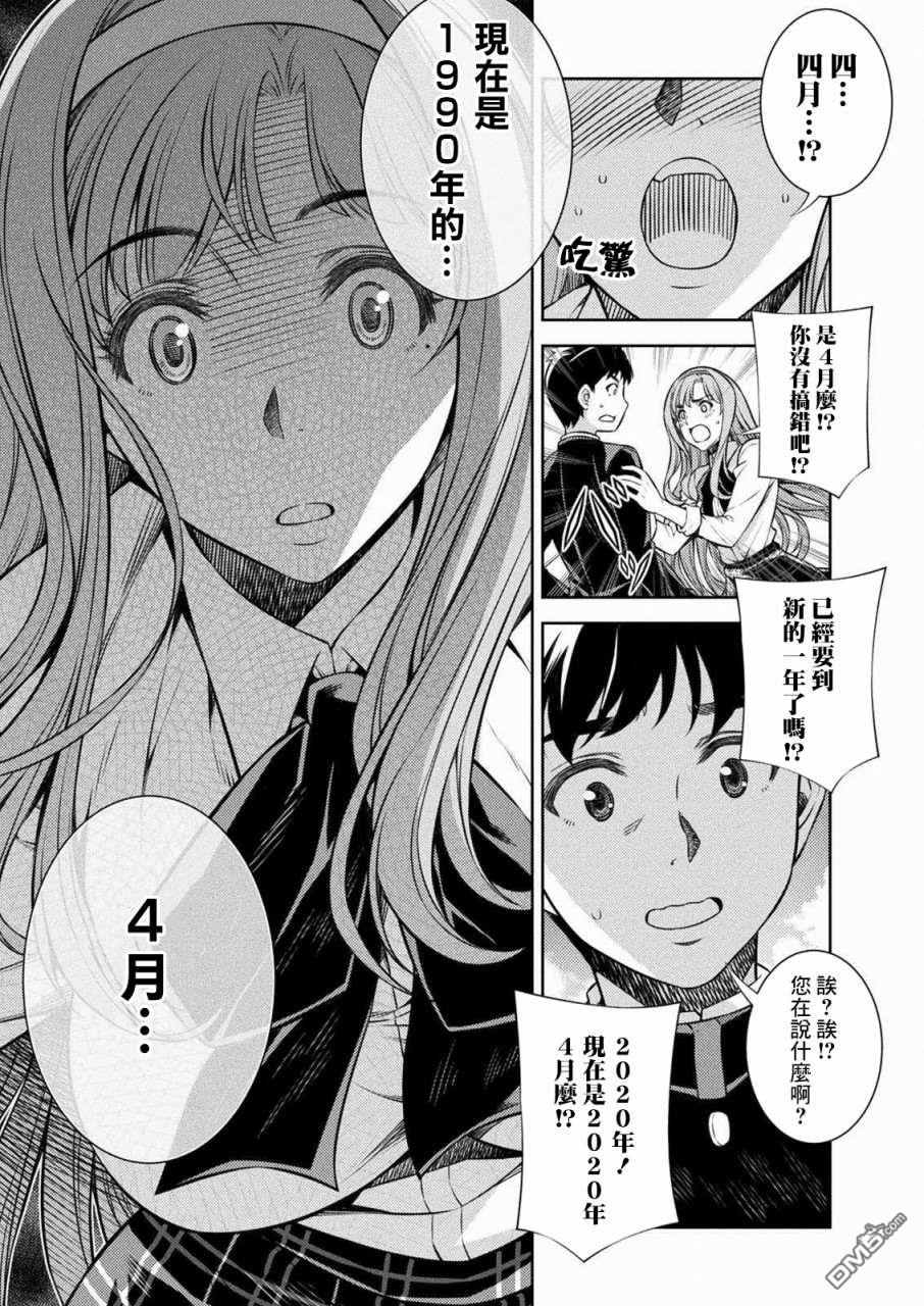 重返JK：Silver Plan 第1话 时间穿梭 第22页