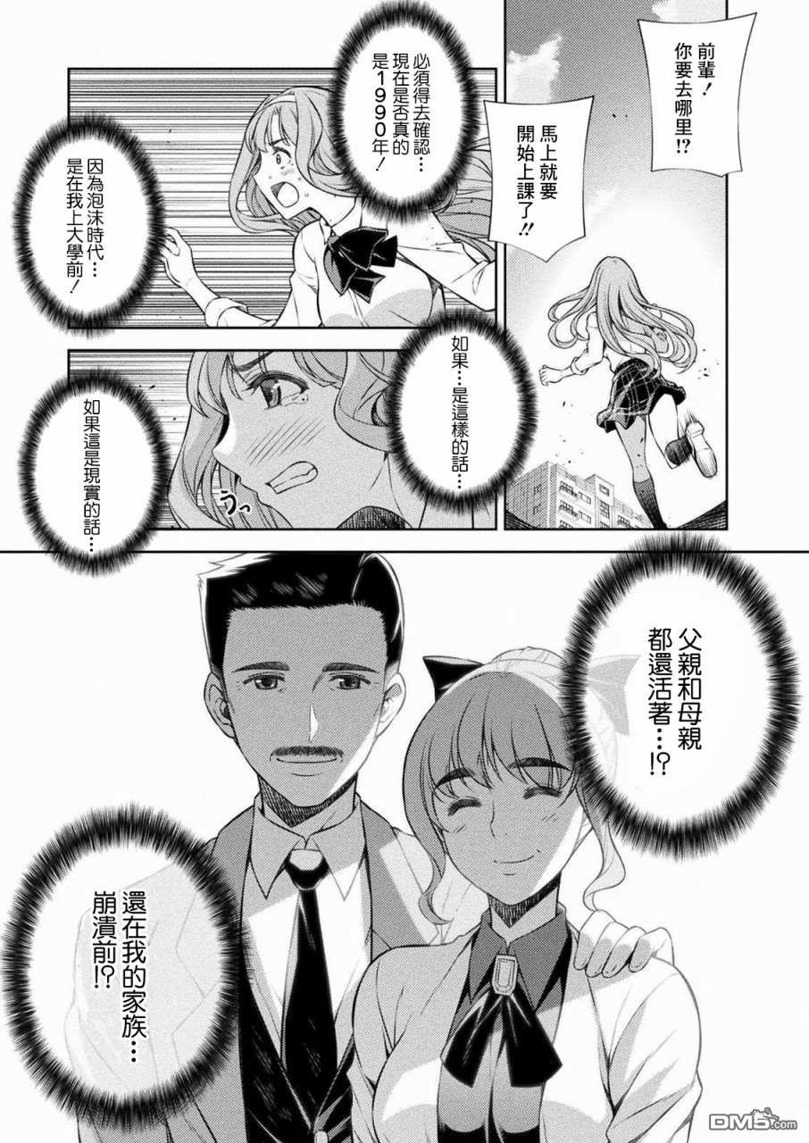 重返JK：Silver Plan 第1话 时间穿梭 第24页