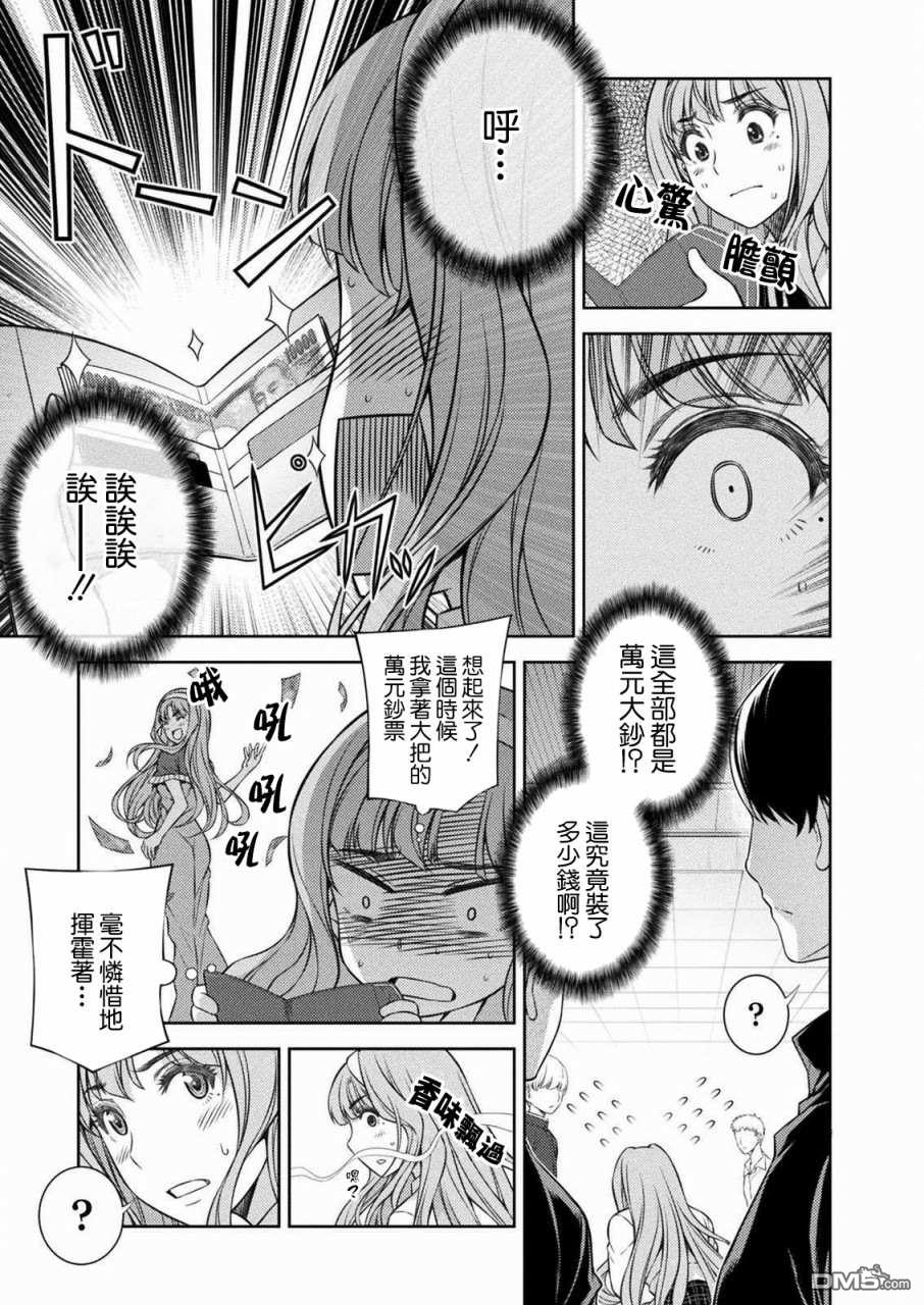 重返JK：Silver Plan 第1话 时间穿梭 第26页