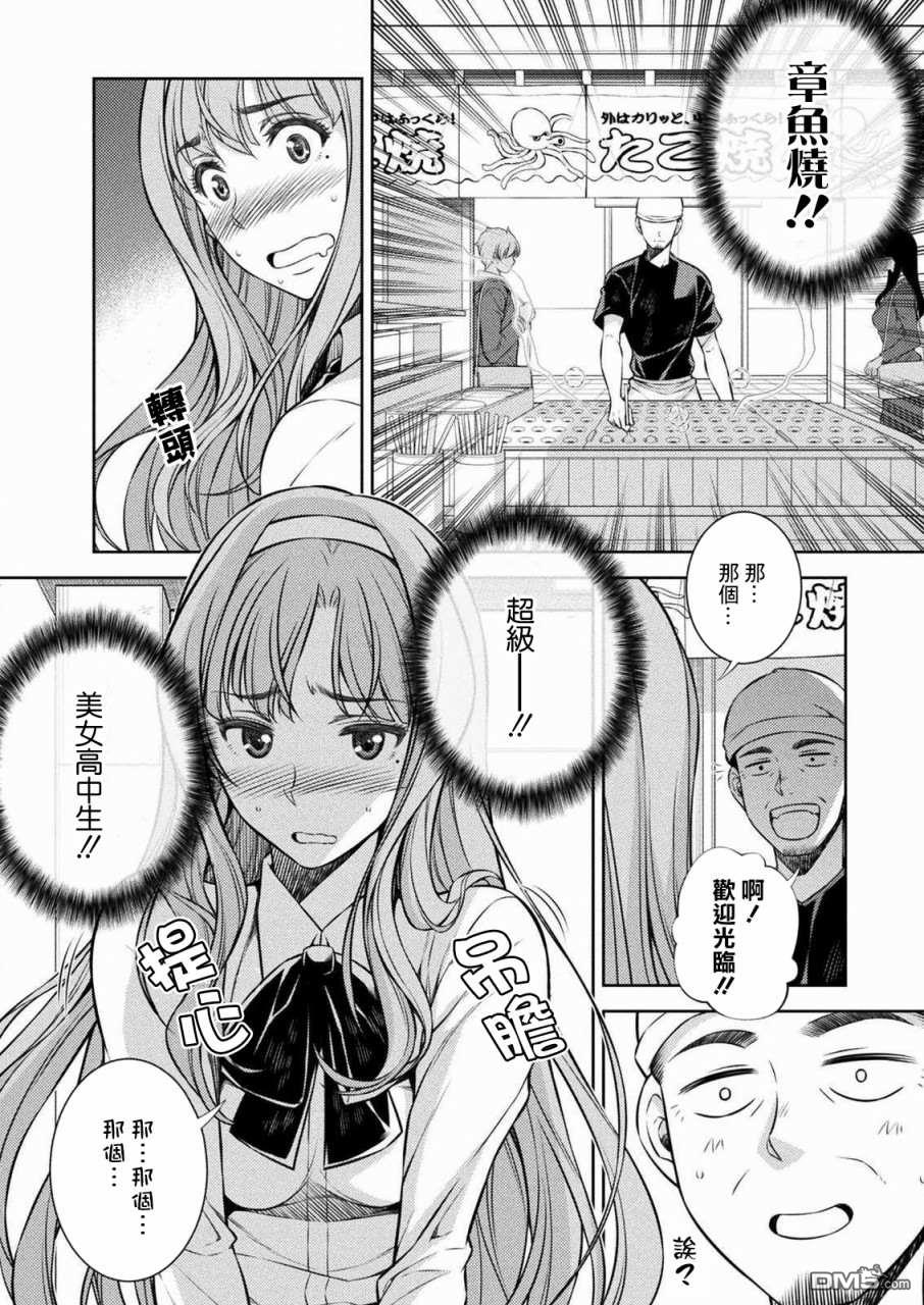 重返JK：Silver Plan 第1话 时间穿梭 第27页