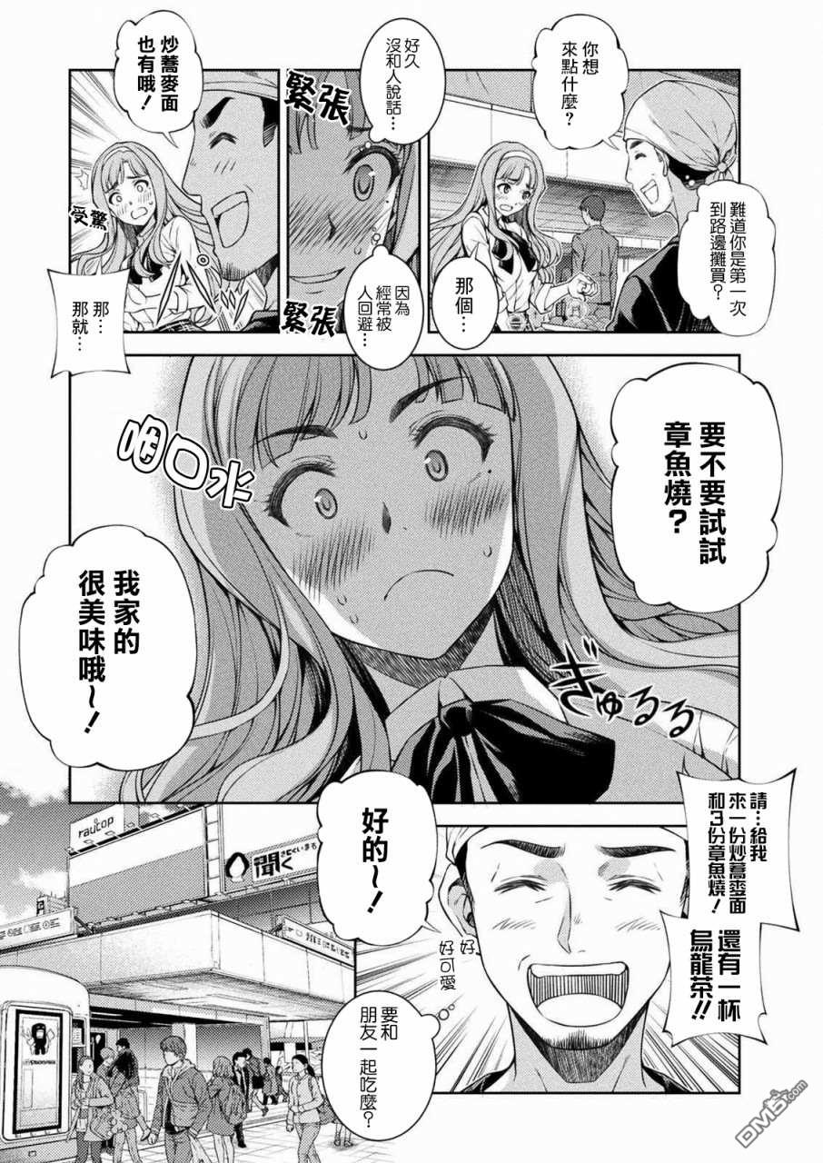重返JK：Silver Plan 第1话 时间穿梭 第28页