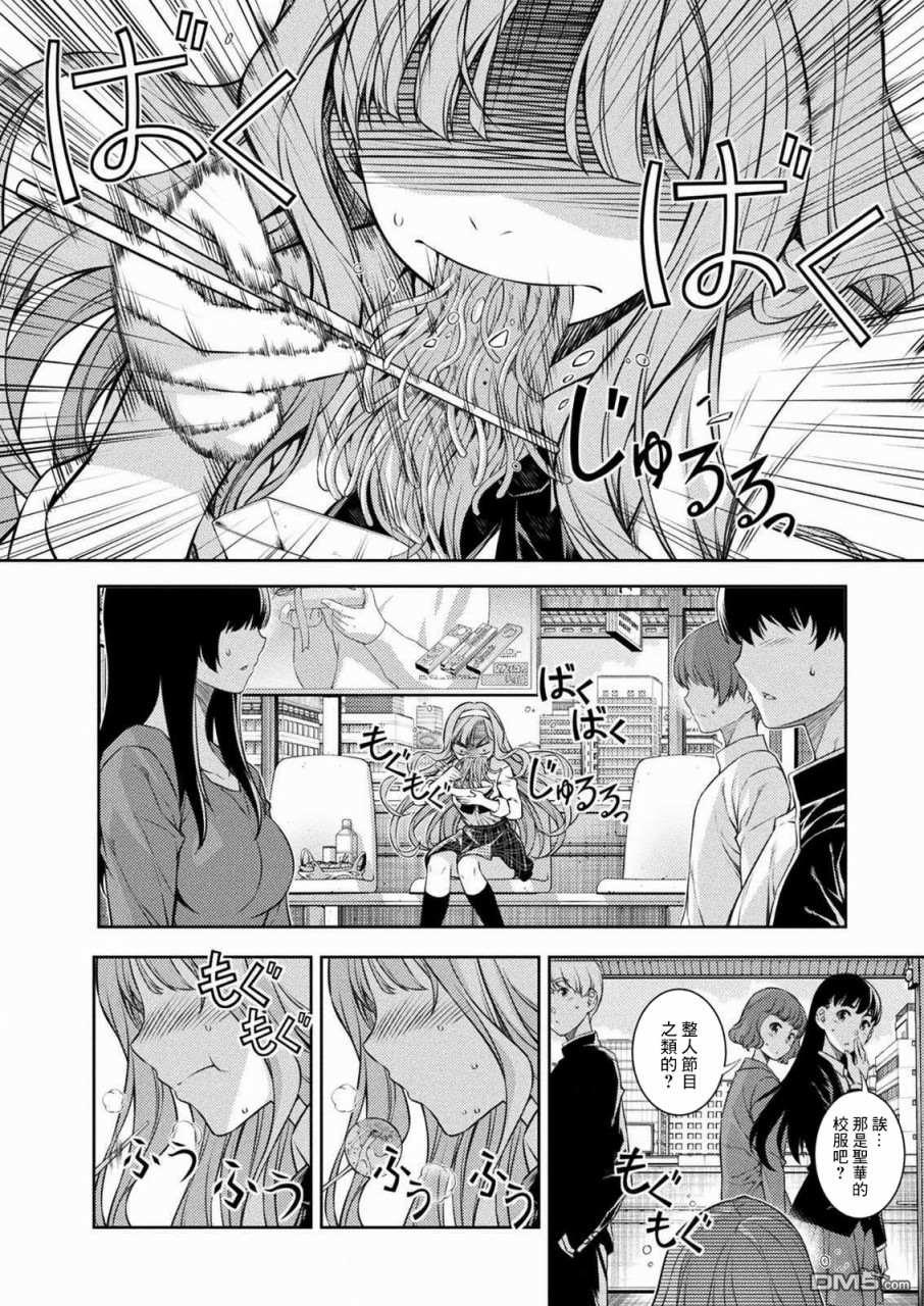 重返JK：Silver Plan 第1话 时间穿梭 第29页
