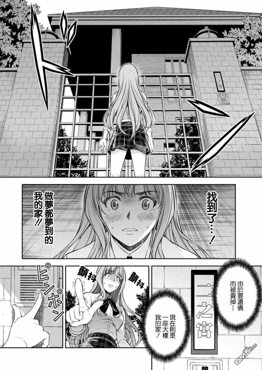 重返JK：Silver Plan 第1话 时间穿梭 第31页