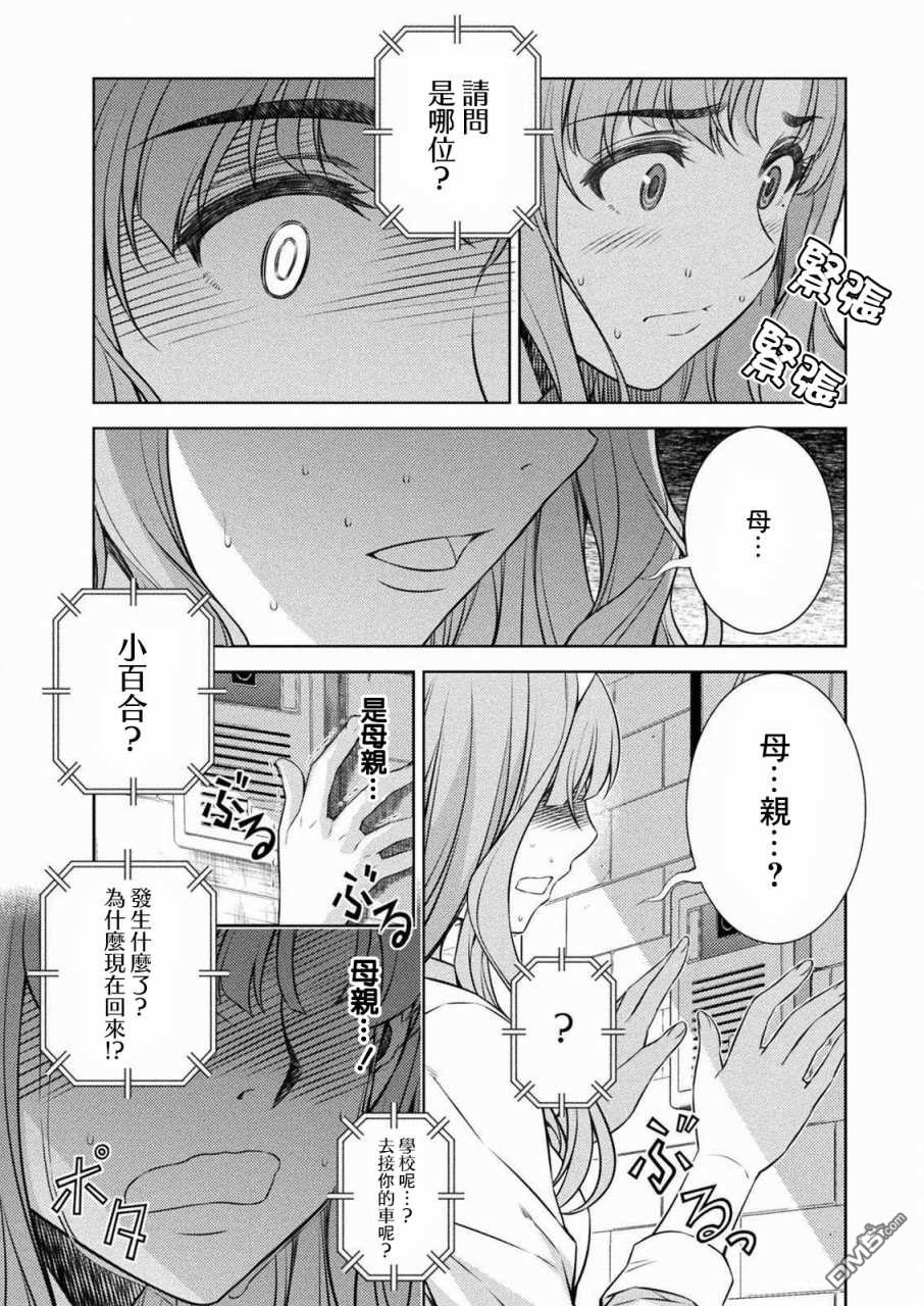 重返JK：Silver Plan 第1话 时间穿梭 第32页