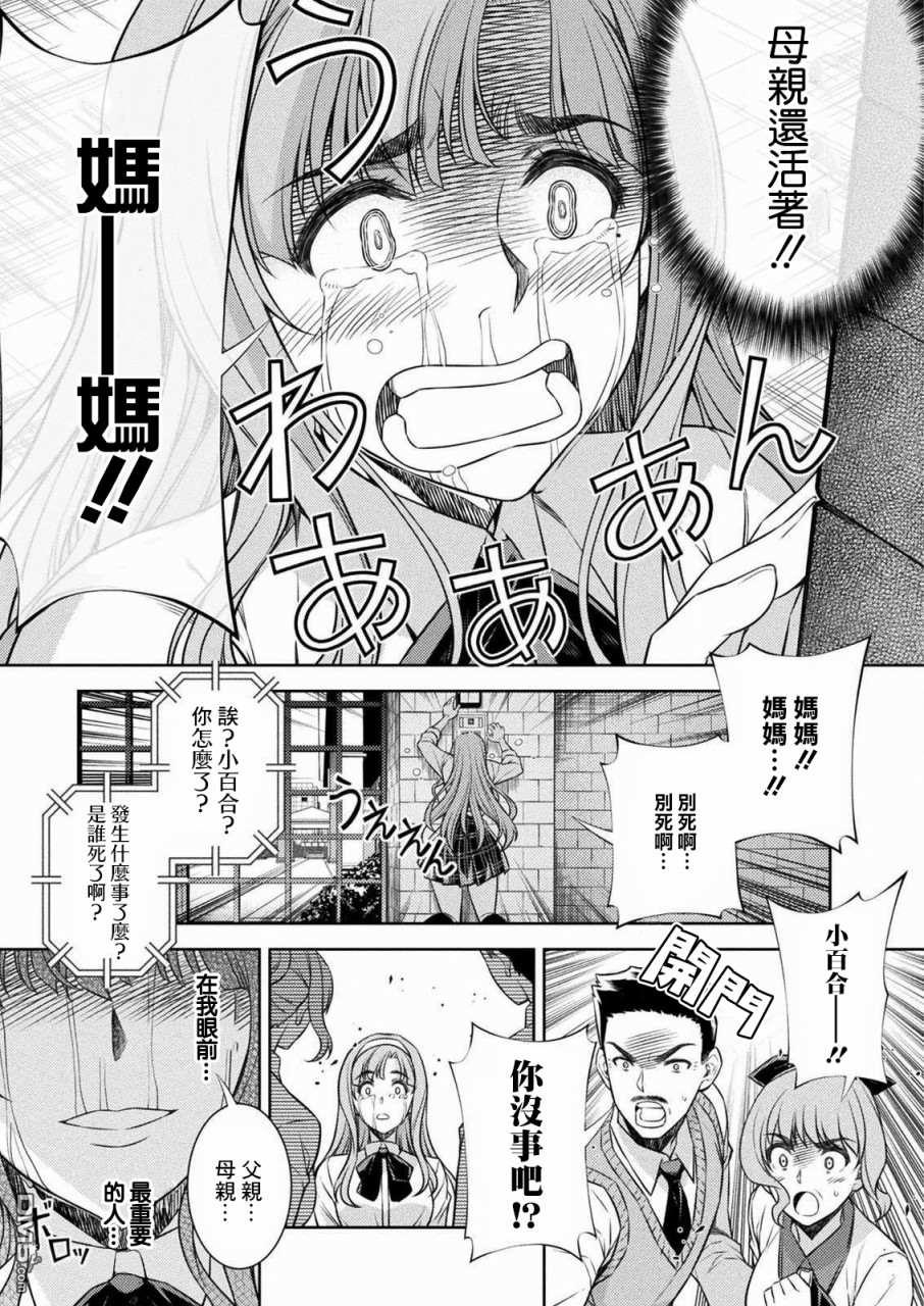 重返JK：Silver Plan 第1话 时间穿梭 第33页
