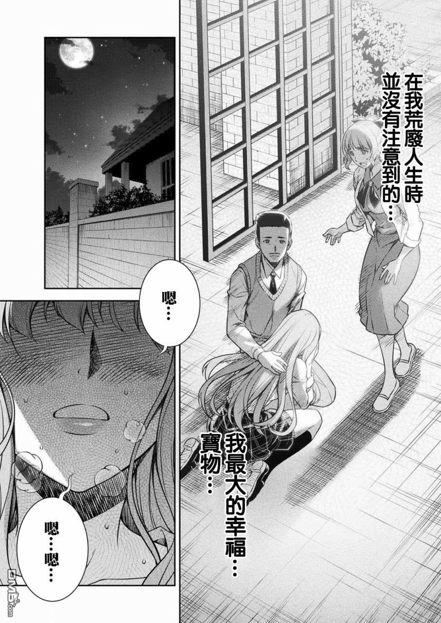 重返JK：Silver Plan 第1话 时间穿梭 第34页
